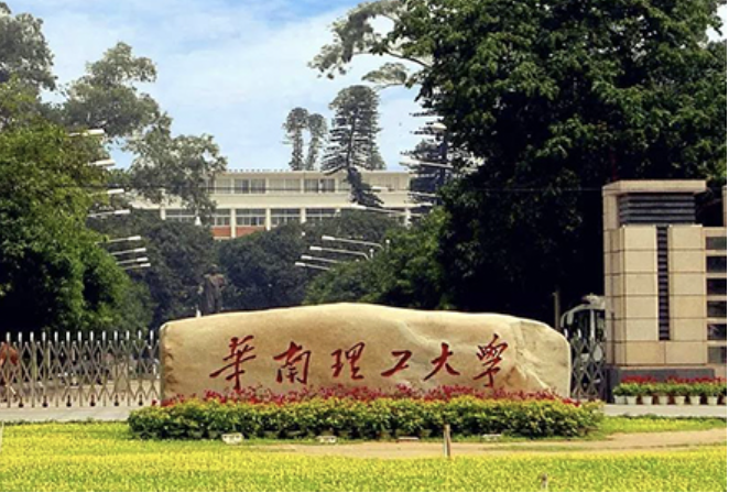 South China University of Technology